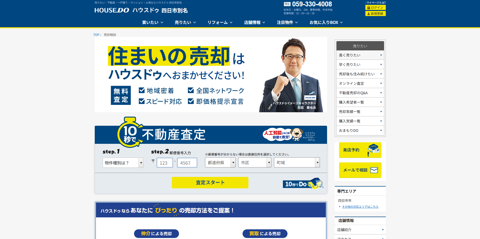 ハウスドゥ四日市別名公式HP