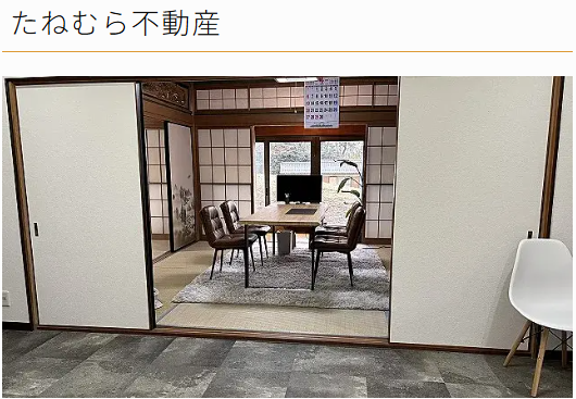 たねむら不動産公式HPの画像