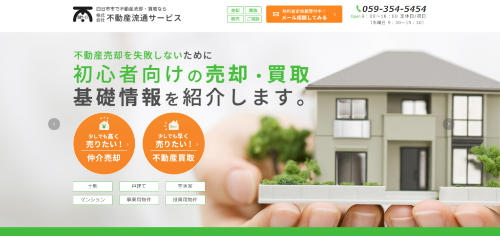 株式会社不動産流通サービス公式HP画像