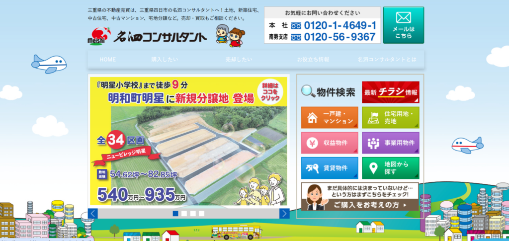 株式会社名泗コンサルタント公式HP画像