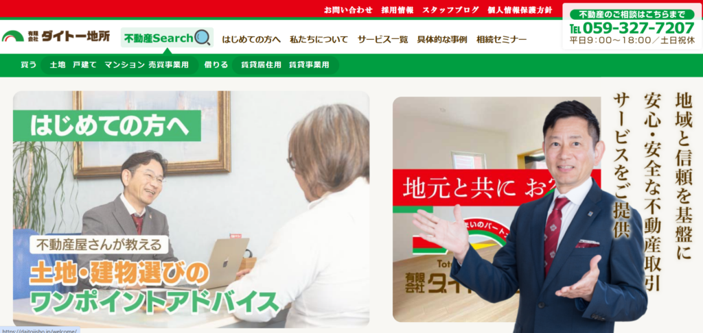 有限会社ダイトー地所公式HP画像