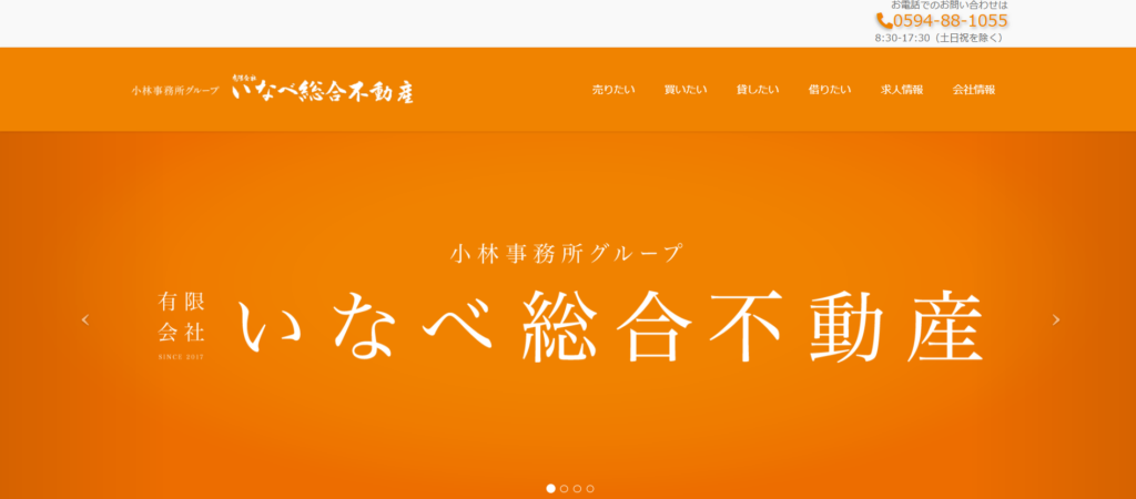 有限会社いなべ総合不動産公式HPの画像
