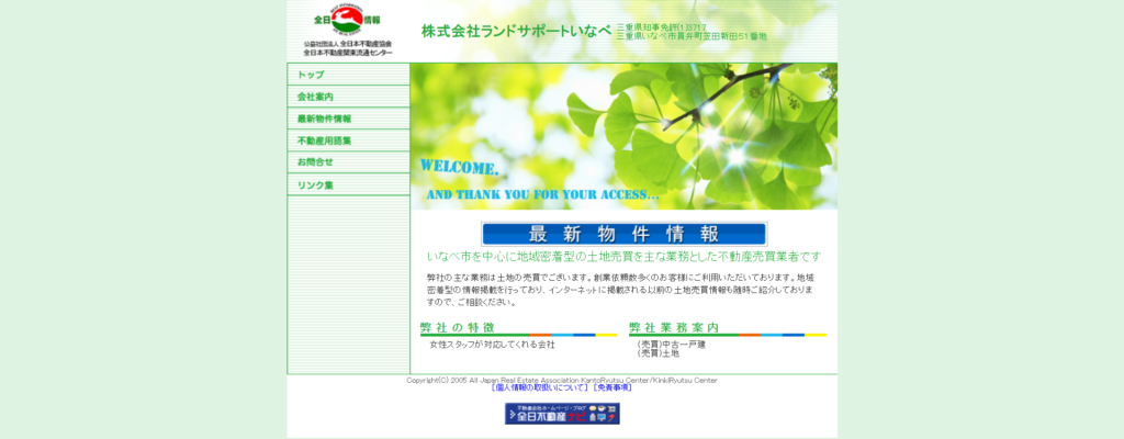 株式会社ランドサポートいなべ公式HPの画像