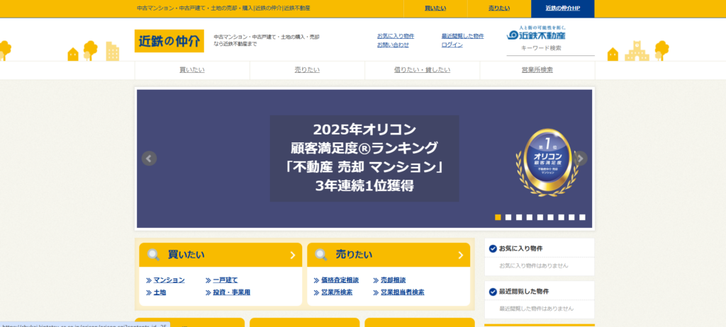 近鉄の仲介公式HP画像