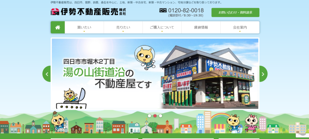 伊勢不動産販売株式会社公式HPの画像
