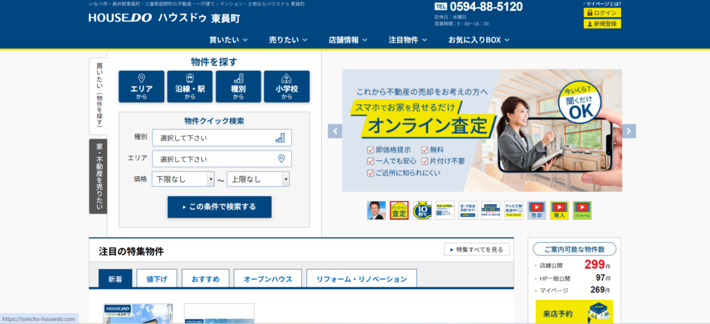 ハウスドゥ東員町公式HPの画像