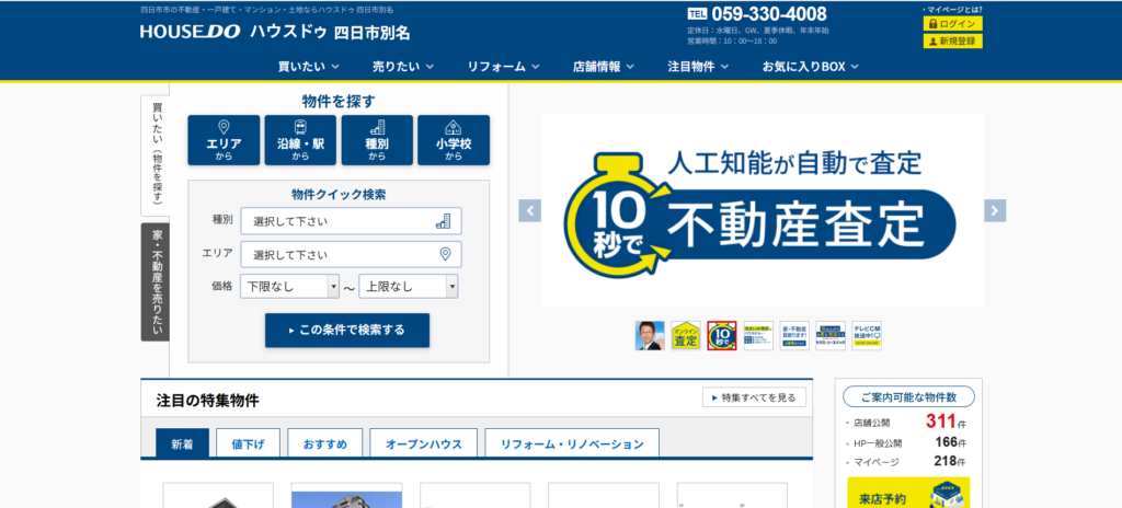ハウスドゥ 四日市別名公式HP画像
