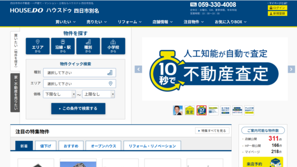 ハウスドゥ四日市別名公式HP画像