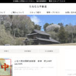 たねむら不動産公式HPの画像