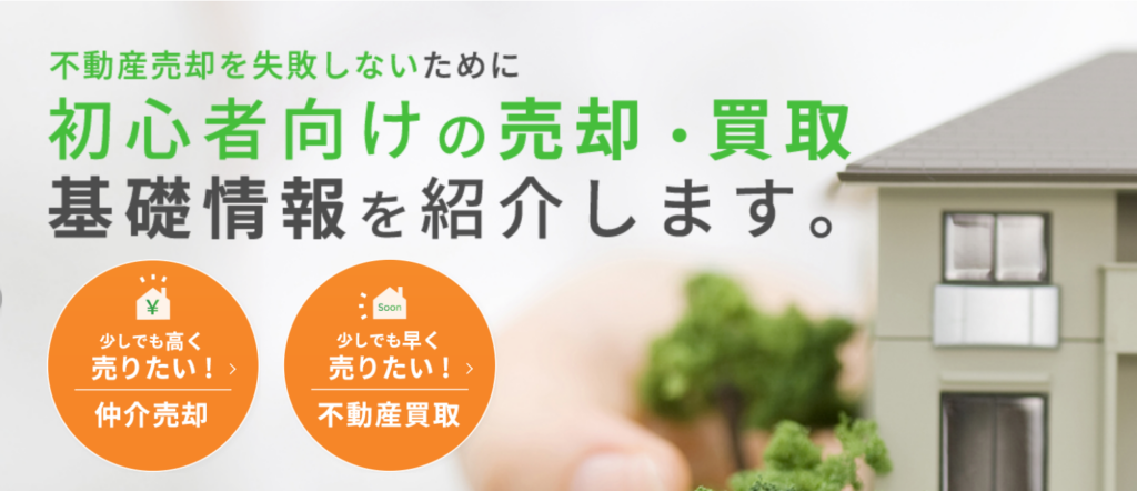 株式会社不動産流通サービス公式HPの画像
