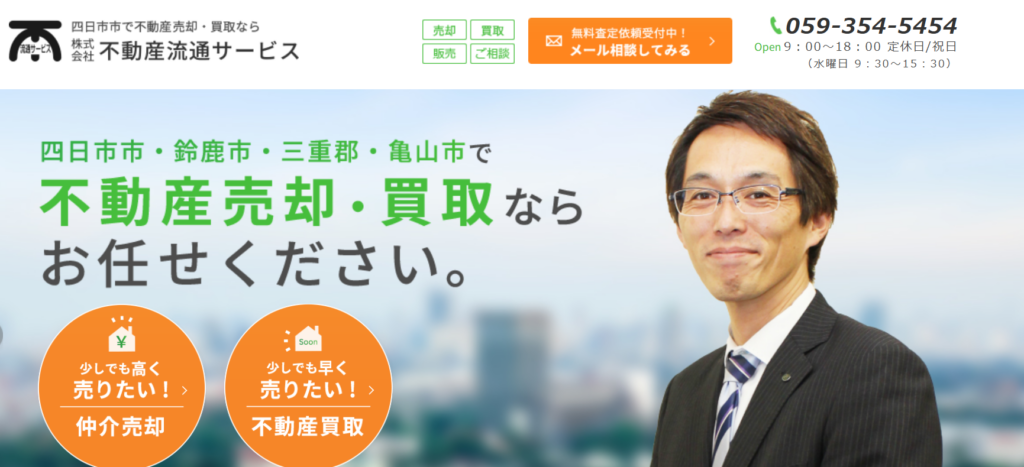 株式会社不動産流通サービス公式HPの画像