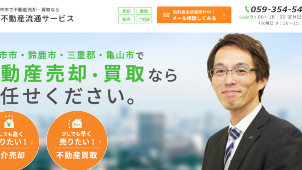 株式会社不動産流通サービス公式HPの画像