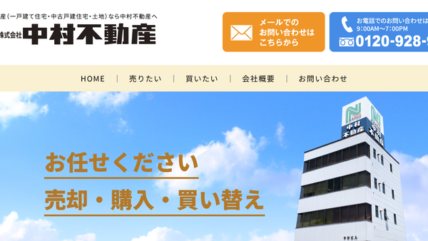 株式会社中村不動産公式HPの画像