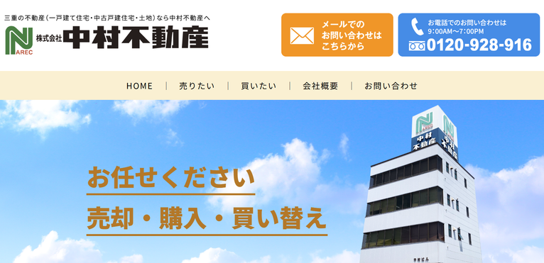 株式会社中村不動産公式HPの画像