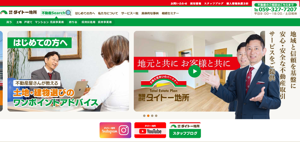 有限会社ダイトー地所 公式HPの画像