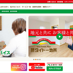 有限会社ダイトー地所 公式HPの画像