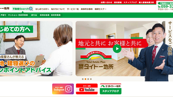 有限会社ダイトー地所 公式HPの画像