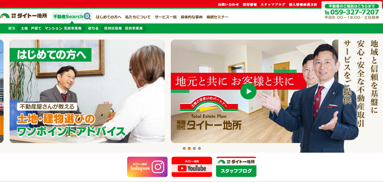 有限会社ダイトー地所 公式HPの画像