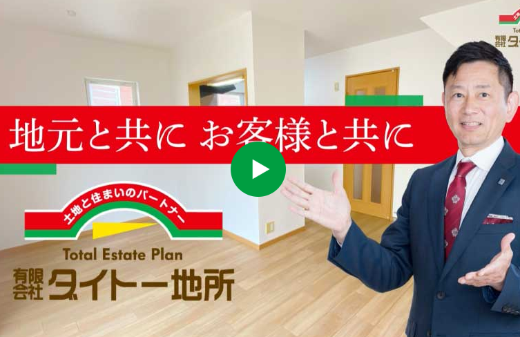 有限会社ダイトー地所 公式HPの画像